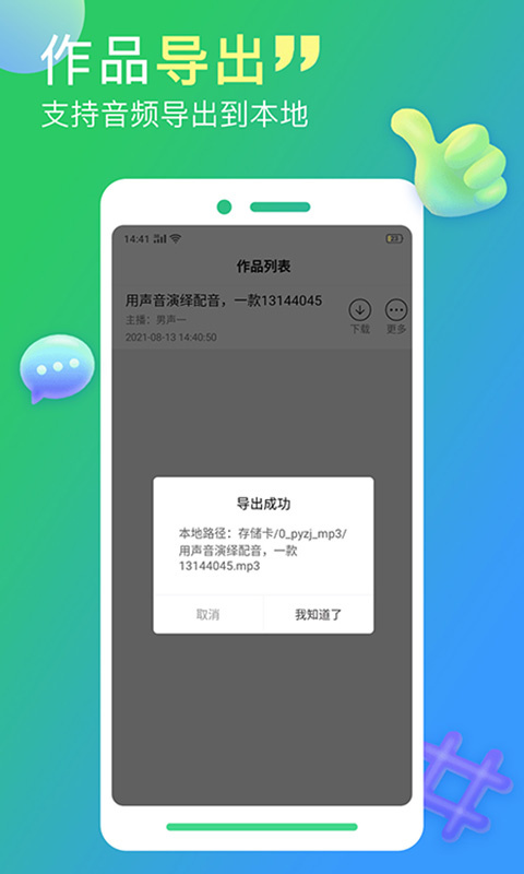 配音家app安卓版截图