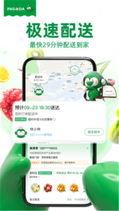 百果园下载截图