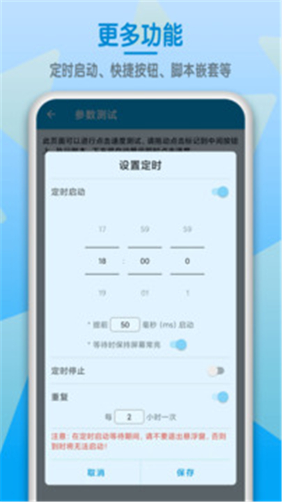 屏幕点击器下载截图