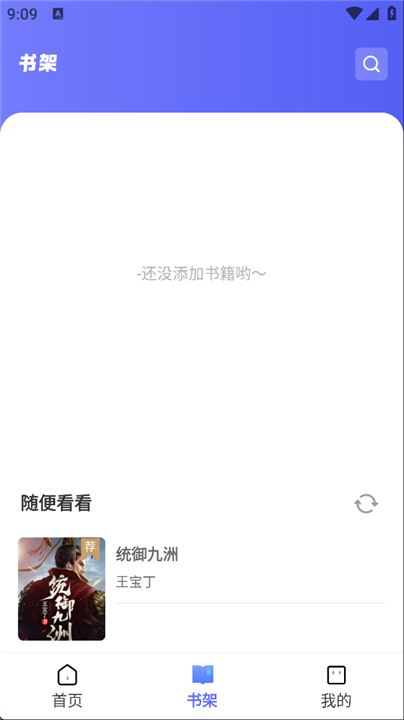 苍云阅读手表版截图