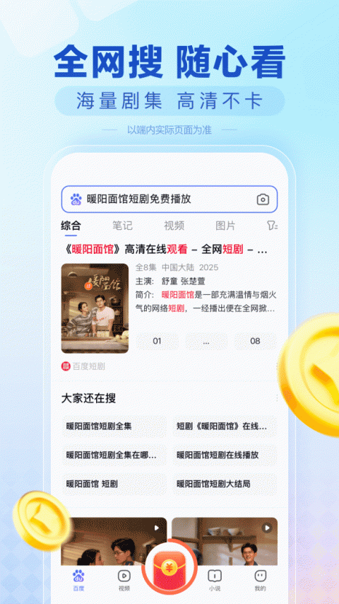 百度极速版截图
