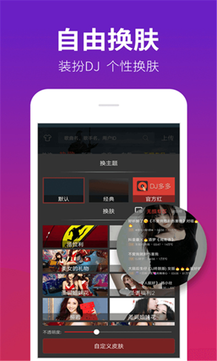 DJ多多最新版截图