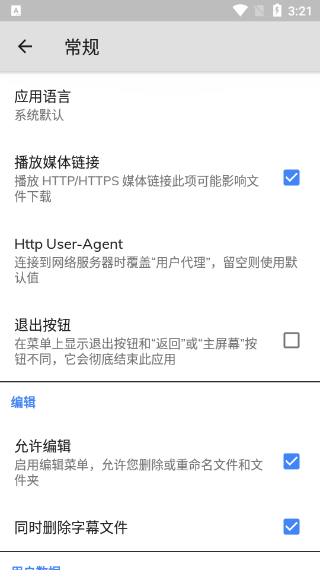Mx Player中文版截图