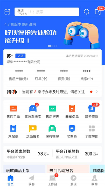 平安好伙伴截图