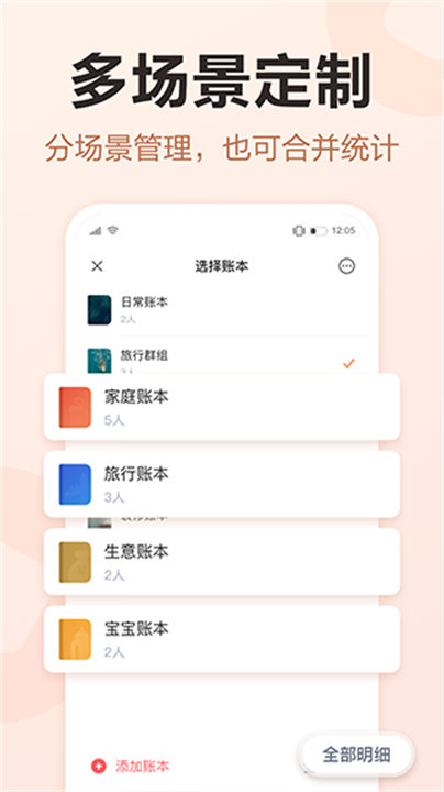 挖财记账app截图