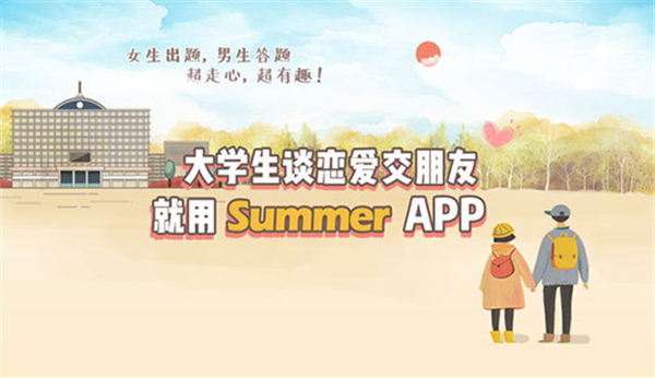校园交友软件截图