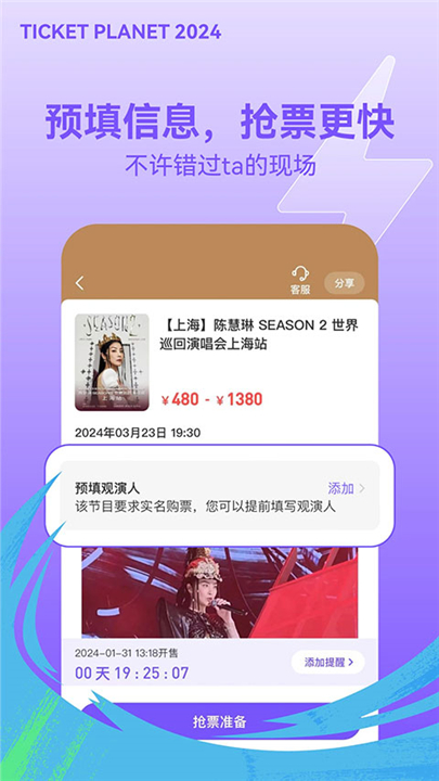 票星球抢票app截图