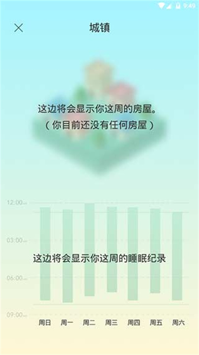 睡眠小镇安卓版截图