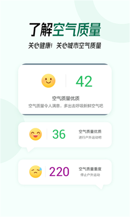 下载口袋天气app截图