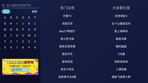 欢视助手TV版截图