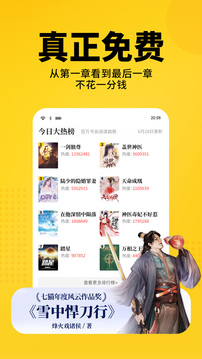 七猫小说免费手机版截图