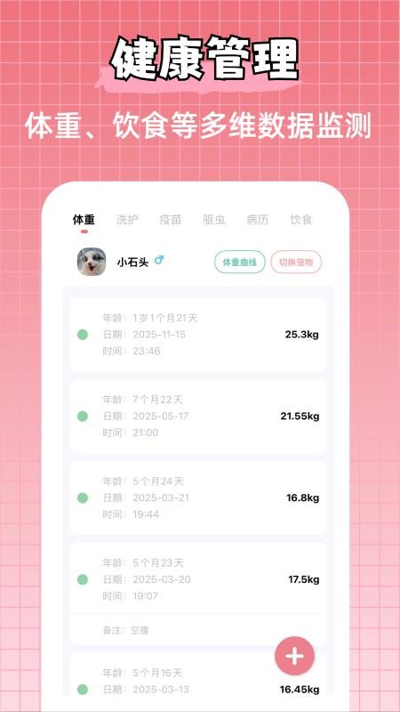 宠物王国软件截图
