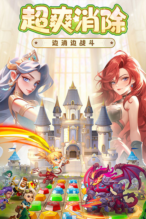 消消英雄下载手游截图