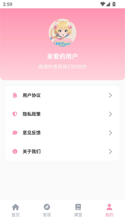 Mifun动漫软件截图