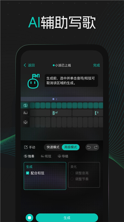 和弦派截图