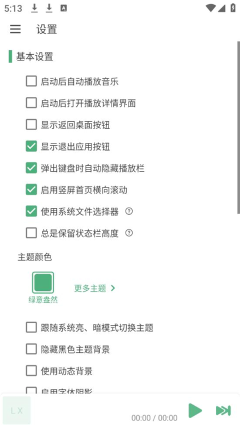 洛雪音乐(LX Music)最新版截图