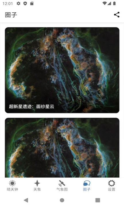 晴天钟截图