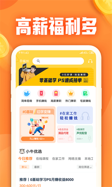 小牛兼职招聘软件截图