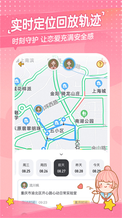 心动日常安卓版截图