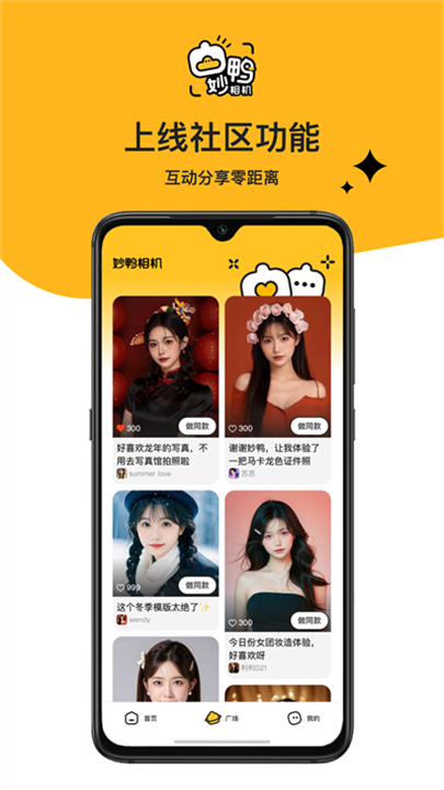 妙鸭相机应用软件截图