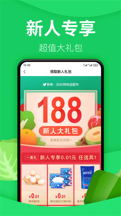 朴朴超市安卓版截图