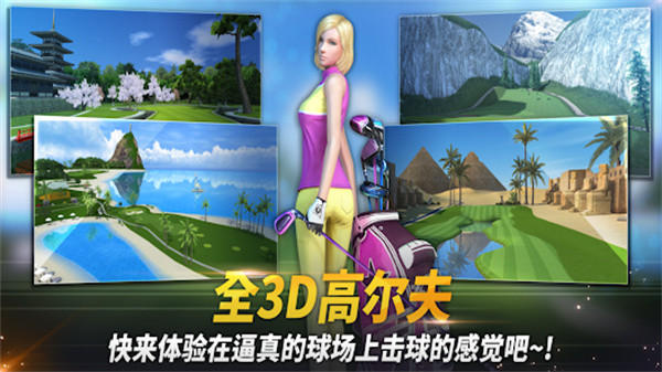 高尔夫之星安卓版截图