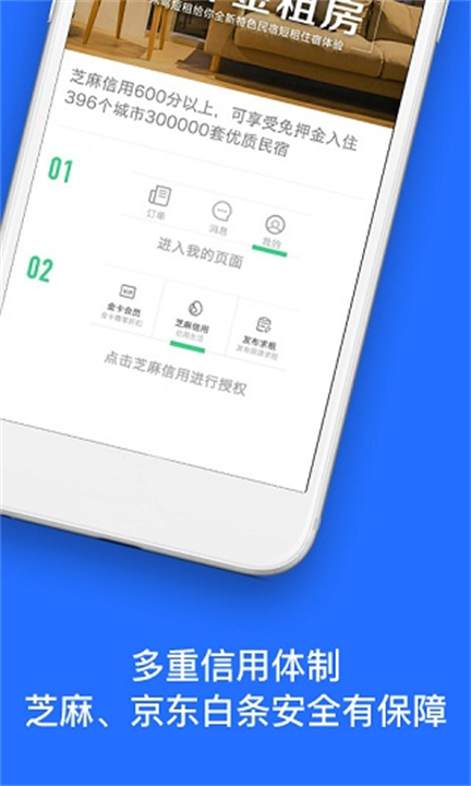 日租房客栈app截图