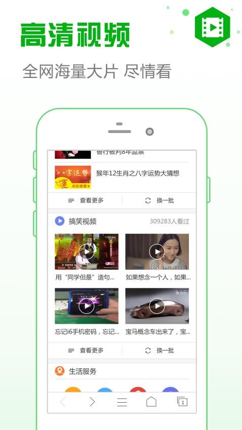 安全浏览器app截图
