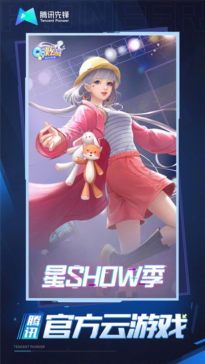 qq炫舞云游戏截图