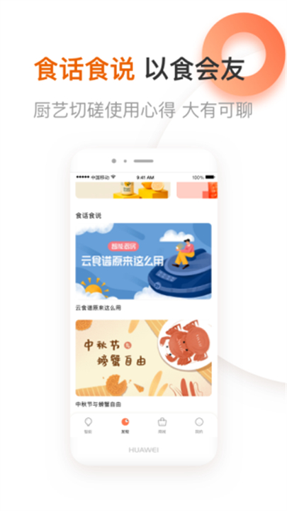 九阳爱下厨应用截图