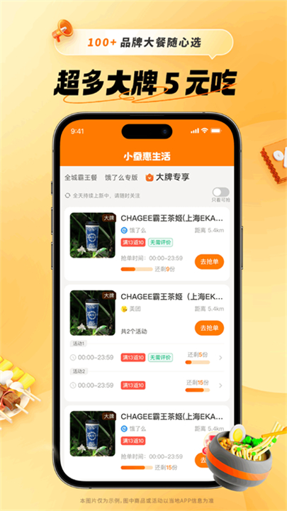 小蚕霸王餐app截图