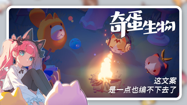 奇蛋生物手游截图