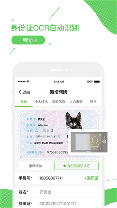家盟系统保姆沟通app截图