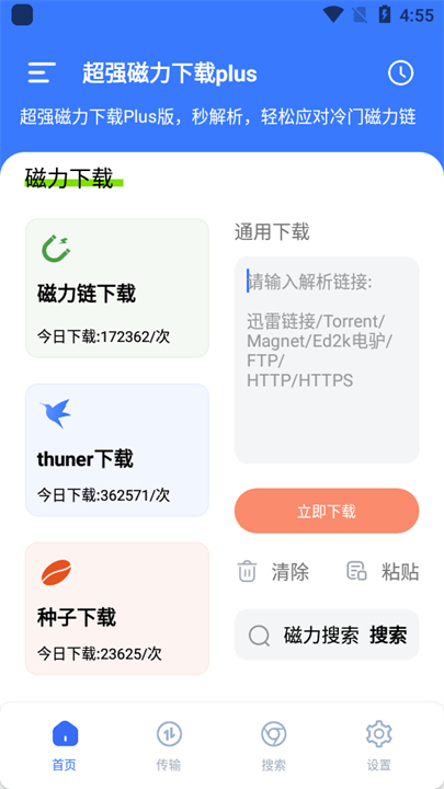 超强磁力截图
