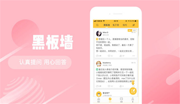 校园交友软件截图