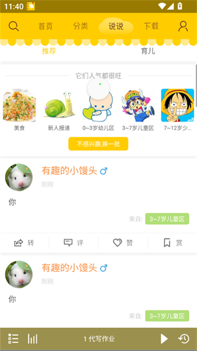 蜗牛壳故事软件截图