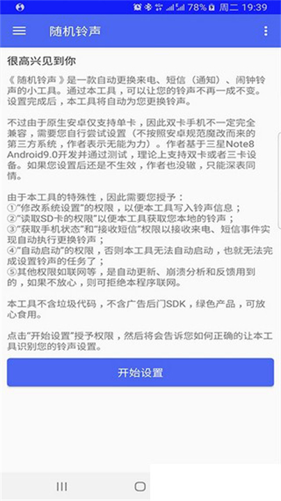 随机铃声软件截图