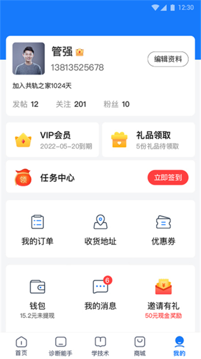 共轨之家诊断能手截图