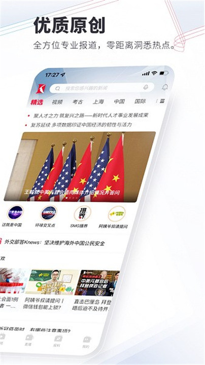 看看新闻app截图