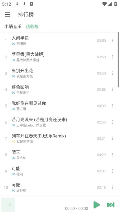 洛雪音乐(LX Music)最新版截图