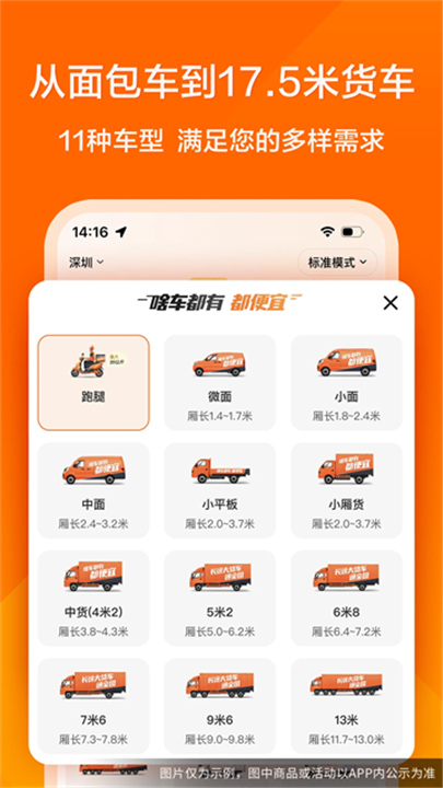 货拉拉货主版截图