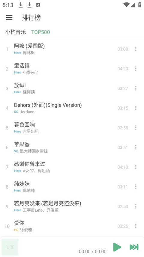 洛雪音乐(LX Music)最新版截图