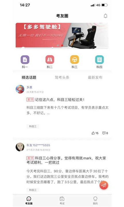 多多驾到学员版截图