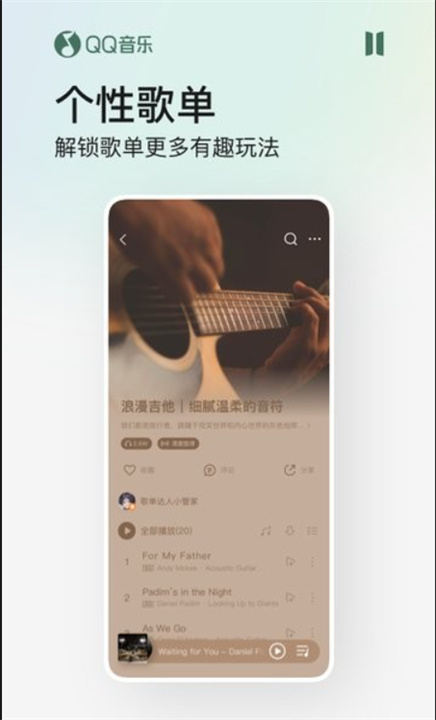 QQ音乐手机版截图