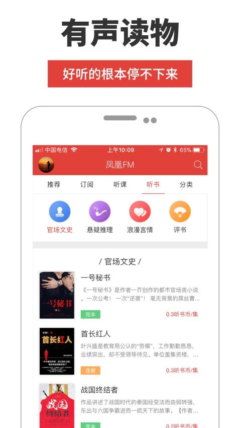 凤凰FM截图