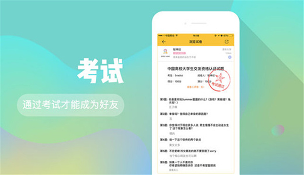 校园交友软件截图
