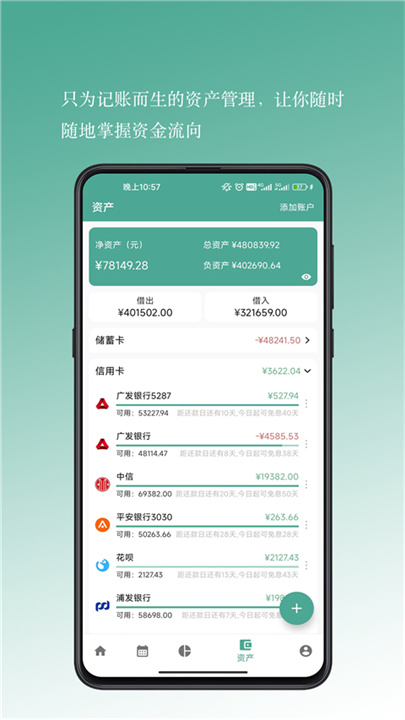 好好记账APP手机版截图