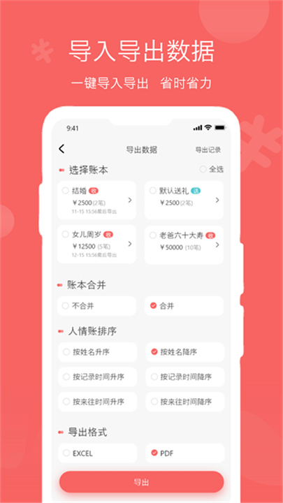 人情账簿软件截图