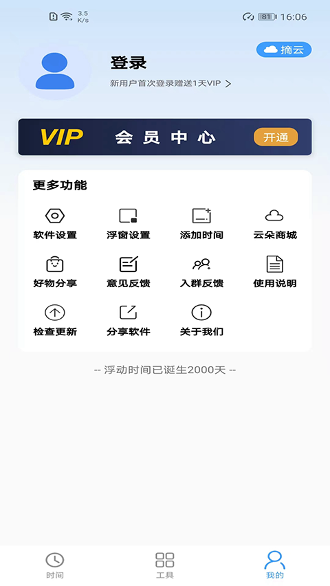 浮动时间软件截图