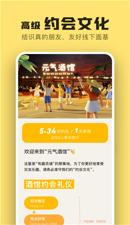 元气酒馆截图